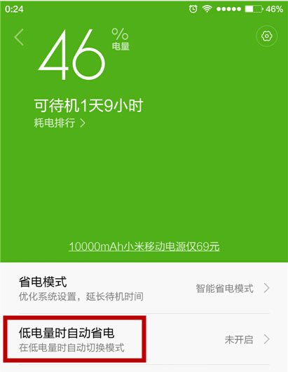 手机省电模式怎么开启2