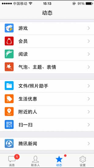 qq iphone 文件传输怎么删除