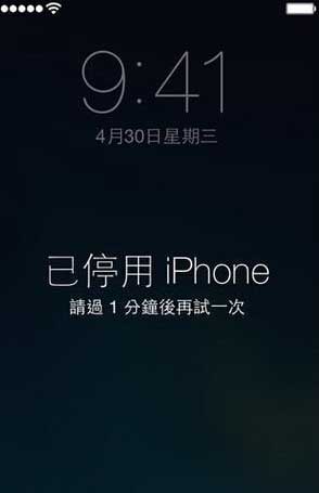 iphone已停用