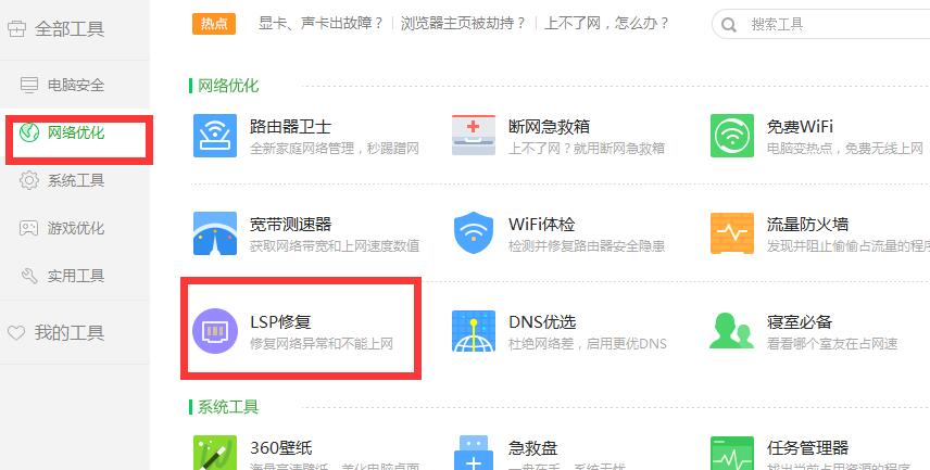 360LSP修复工具在哪,LSP修复工具是什么
