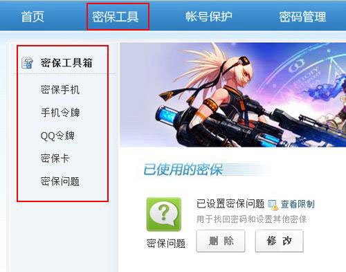 怎样申请qq密码保护,申请qq密码保护方法介绍