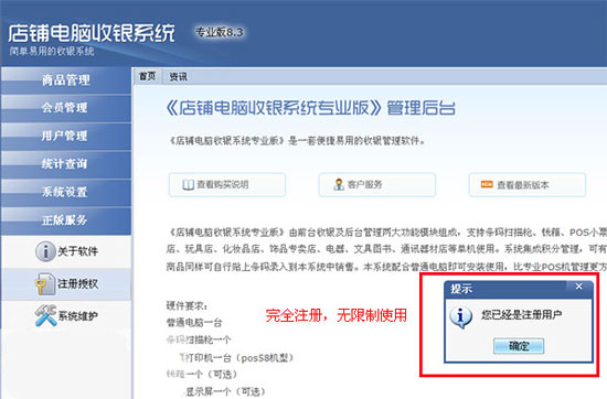 店铺电脑收银系统破解版下载,电脑收银系统破解版下载