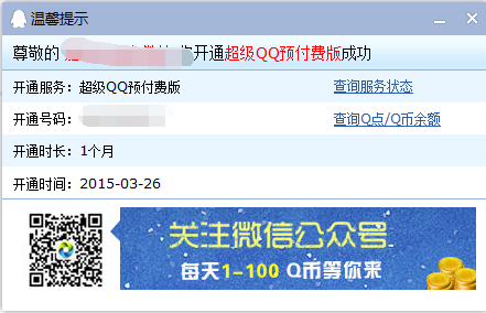 怎么开通超级QQ,超级QQ开通方法介绍