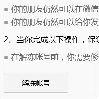 微信帐号被盗怎么办3