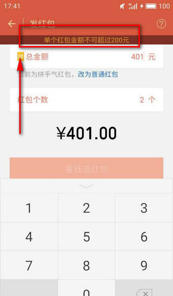 微信面对面红包金额上限是多少2