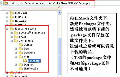 模拟人生3怎么安装package,模拟人生3安装package教程攻略