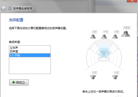 win7的5.1声道怎么设置,Win7设置5.1声道图文详解