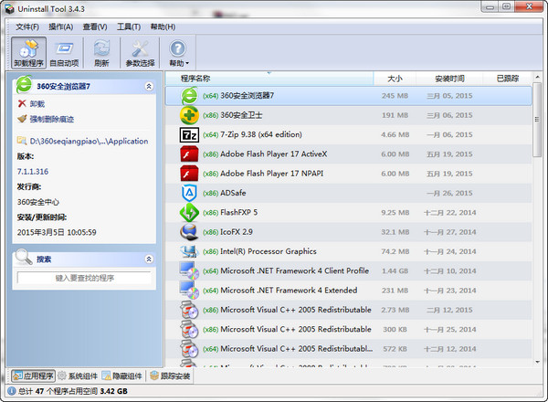 uninstall tool官方下载,uninstall tool绿色版下载