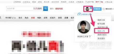 乐视网怎么上传视频,乐视网上传视频方法介绍