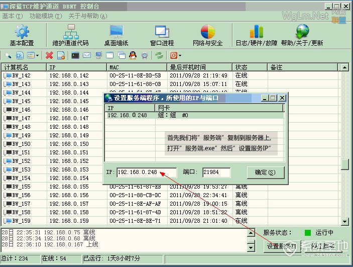 深蓝tcp怎么用,深蓝tcp维护通道设置图文教程