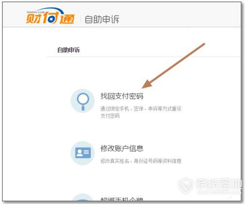 财付通支付密码忘了怎么办 qq财付通支付密码忘了怎么办