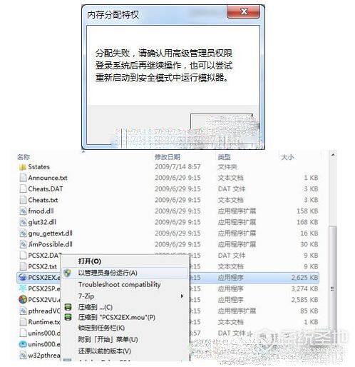 pcsx2怎么用 pcsx2完美设置方法