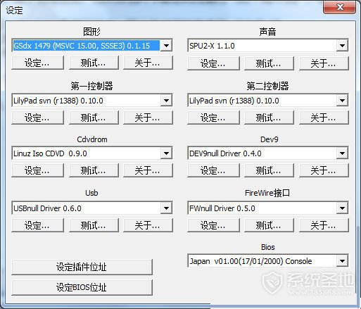 pcsx2怎么用 pcsx2完美设置方法