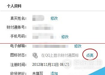 财付通图标怎么点亮 qq财付通图标怎么点亮