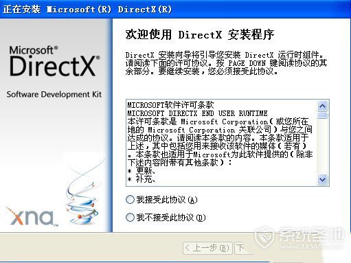 安装DirectX 9.0c