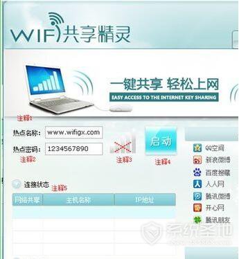 wifi共享精灵手机连不上怎么办,wifi共享精灵手机连不上解决方法