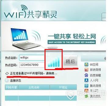 wifi共享精灵手机连不上怎么办,wifi共享精灵手机连不上解决方法