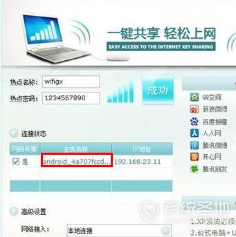 wifi共享精灵手机连不上怎么办,wifi共享精灵手机连不上解决方法