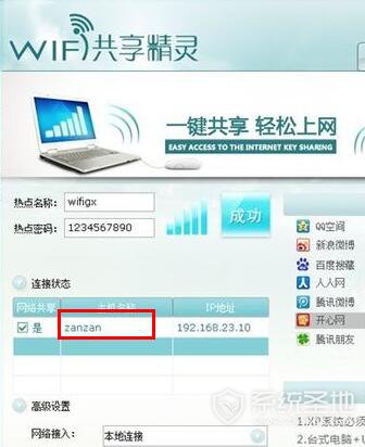 wifi共享精灵手机连不上怎么办,wifi共享精灵手机连不上解决方法