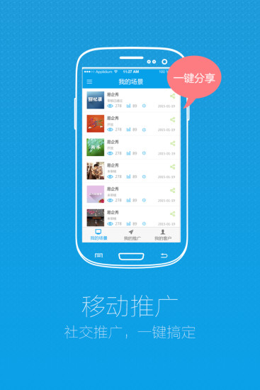 易企秀安卓版v2.6.0.0015截图3