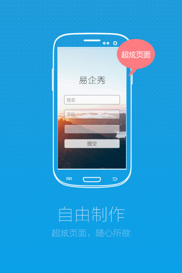 易企秀安卓版v2.6.0.0015截图4