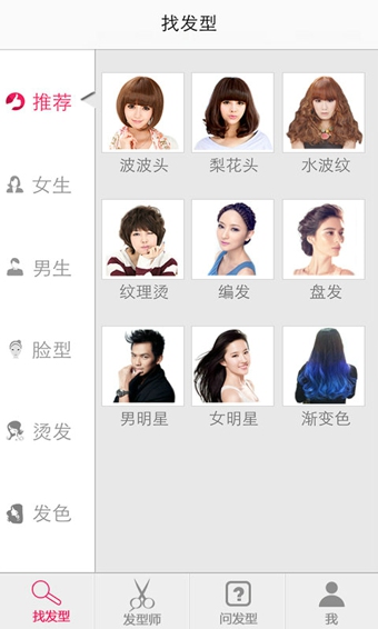 发型屋安卓版v5.3.4截图4