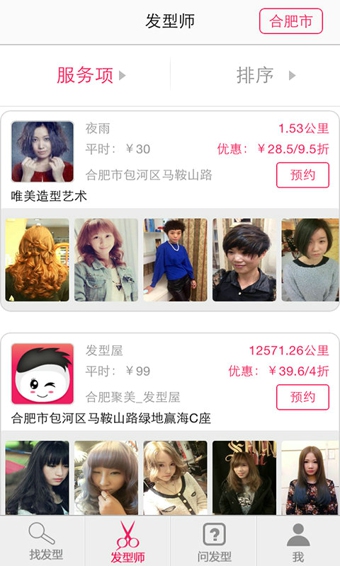 发型屋安卓版v5.3.4截图2