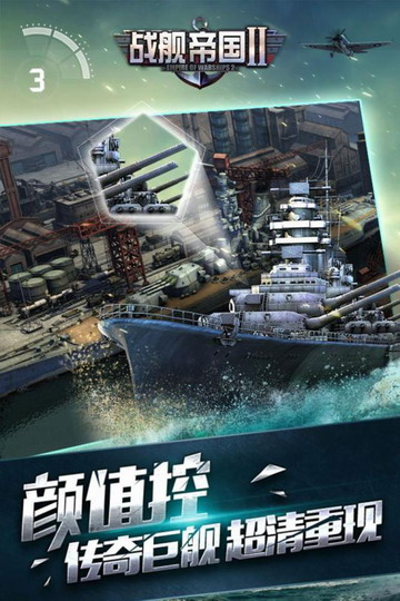 舰指太平洋安卓版 v1.0.24截图2