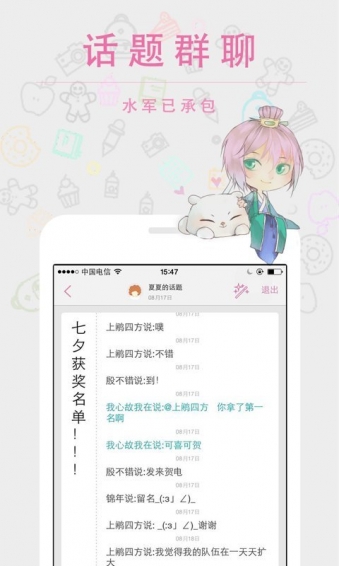 语戏安卓版 v2.6.2截图3