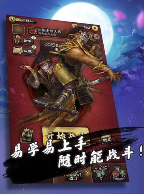 三国卡牌大战安卓版 v1.0.1截图1