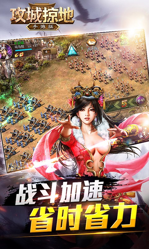 攻城掠地安卓版 v3.6.0截图3