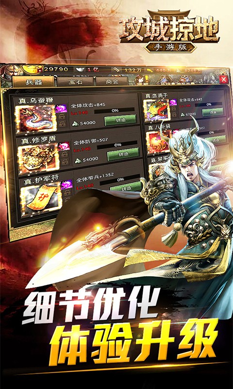 攻城掠地安卓版 v3.6.0截图2