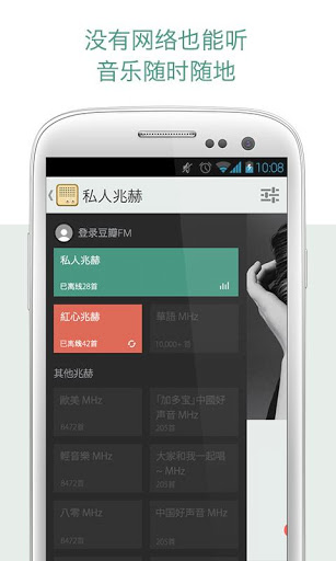 豆瓣FM安卓版 v4.6.10截图2