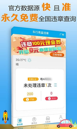 车行易查违章安卓版 v6.2.1截图1