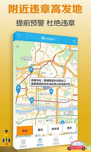 车行易查违章安卓版 v6.2.1截图4