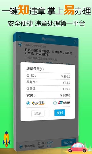 车行易查违章安卓版 v6.2.1截图2