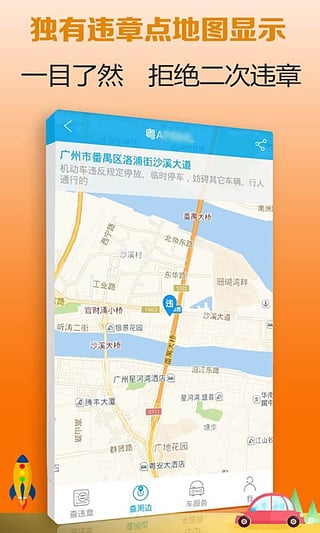 车行易查违章安卓版 v6.2.1截图3