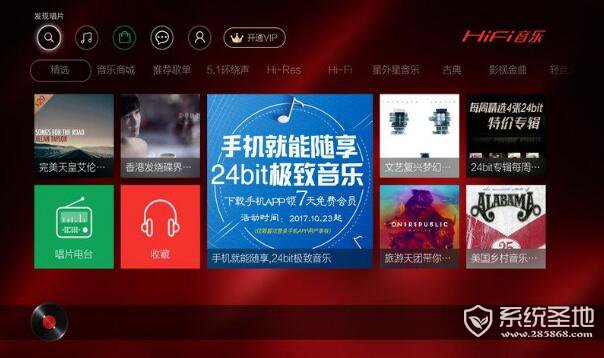 HiFi音乐TV版v4.0.5