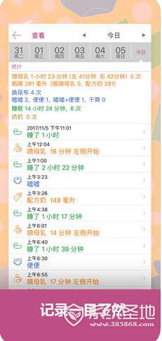 宝宝生活记录iPhone版