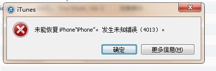 未能恢复iphone 发生未知错误4013的解决方法