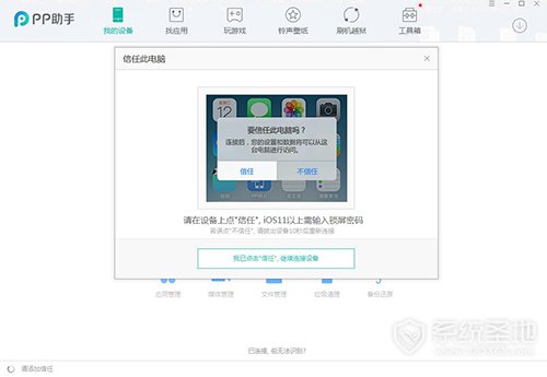 PP助手怎么往iphone导入视频2