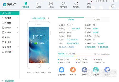 PP助手怎么往iphone导入视频3