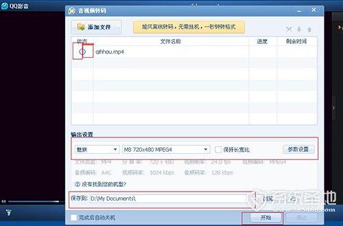 QQ影音怎么转换格式 2