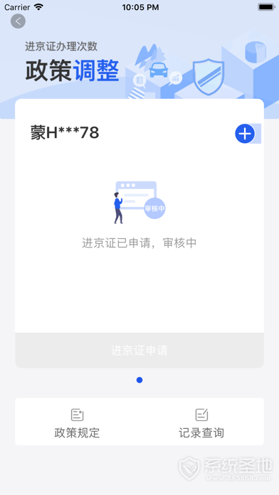 北京交警app