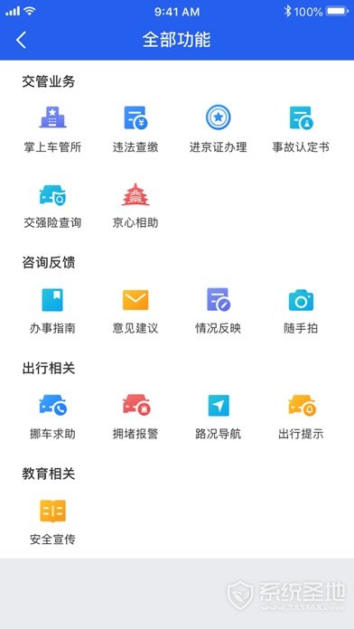 北京交警app