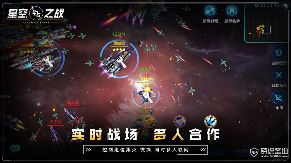 星空之战