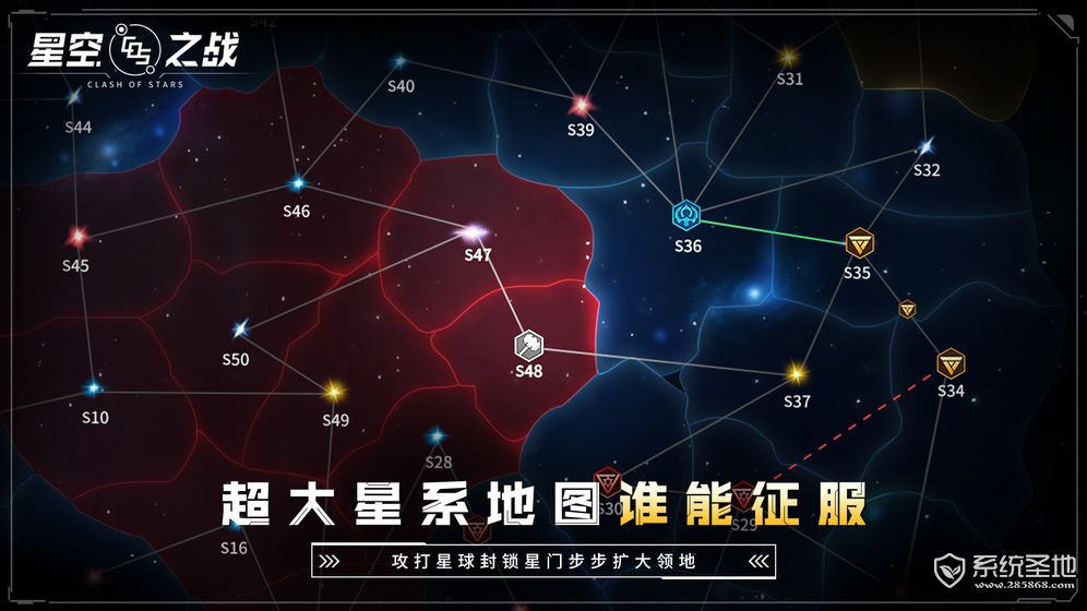 星空之战