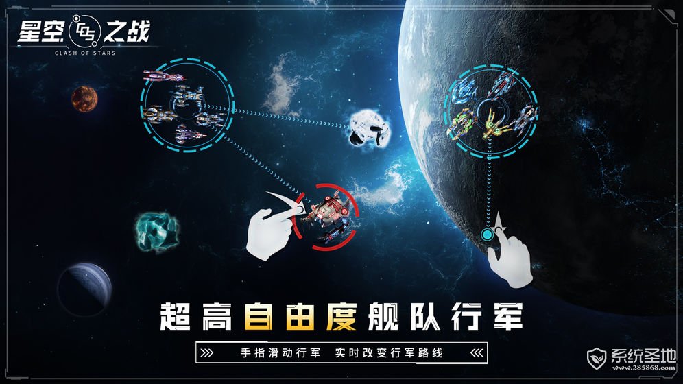 星空之战