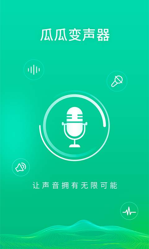 酷我变声器