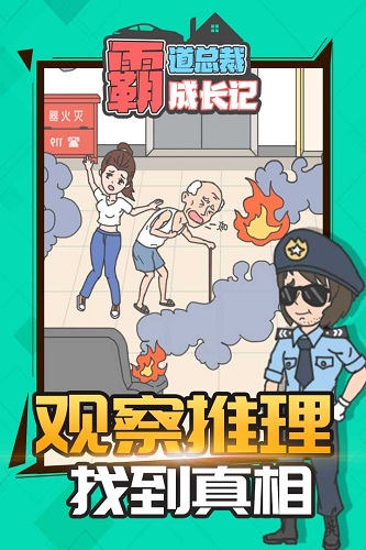 霸道总裁成长记